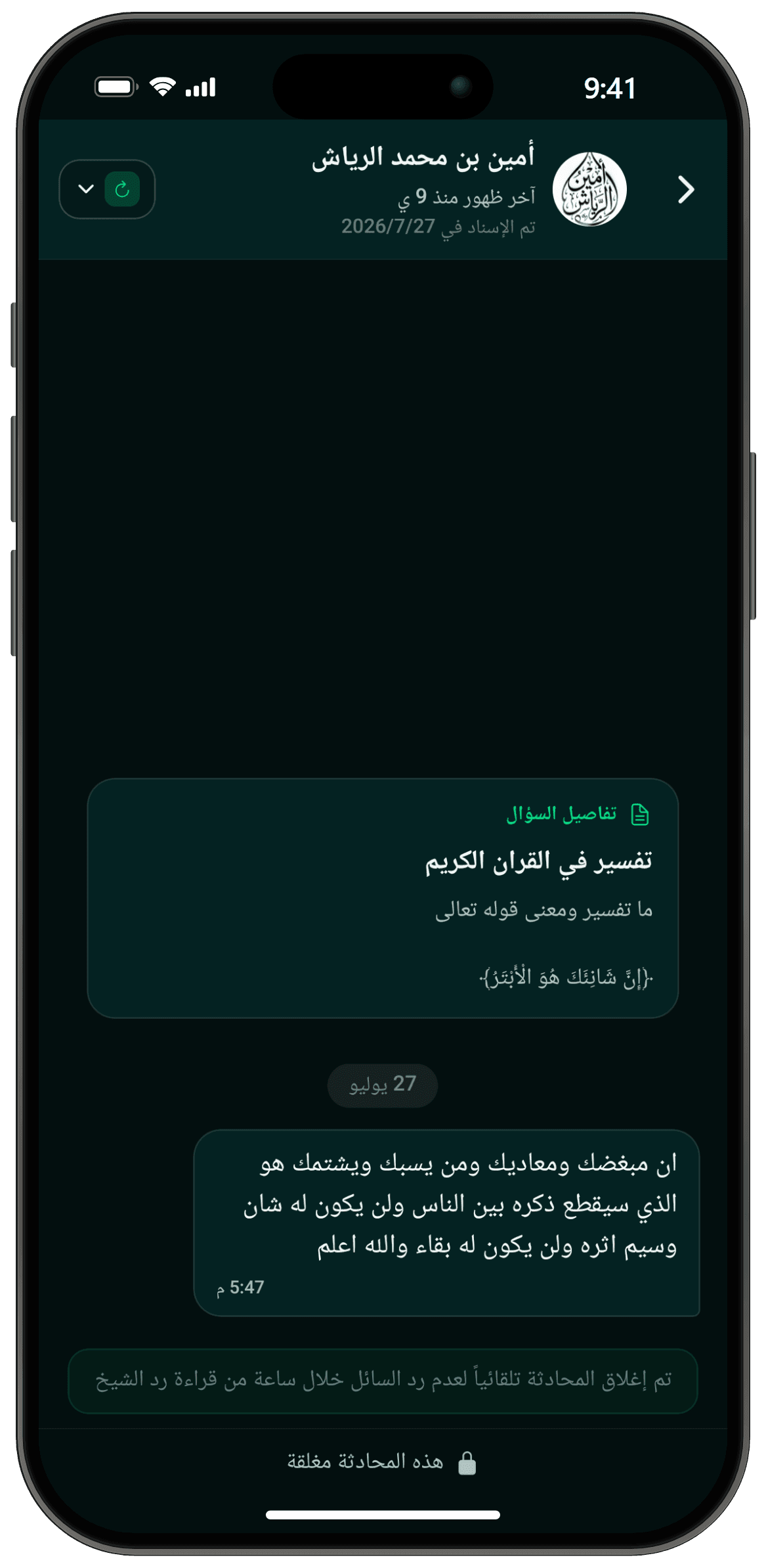 محادثتك مع الشيخ