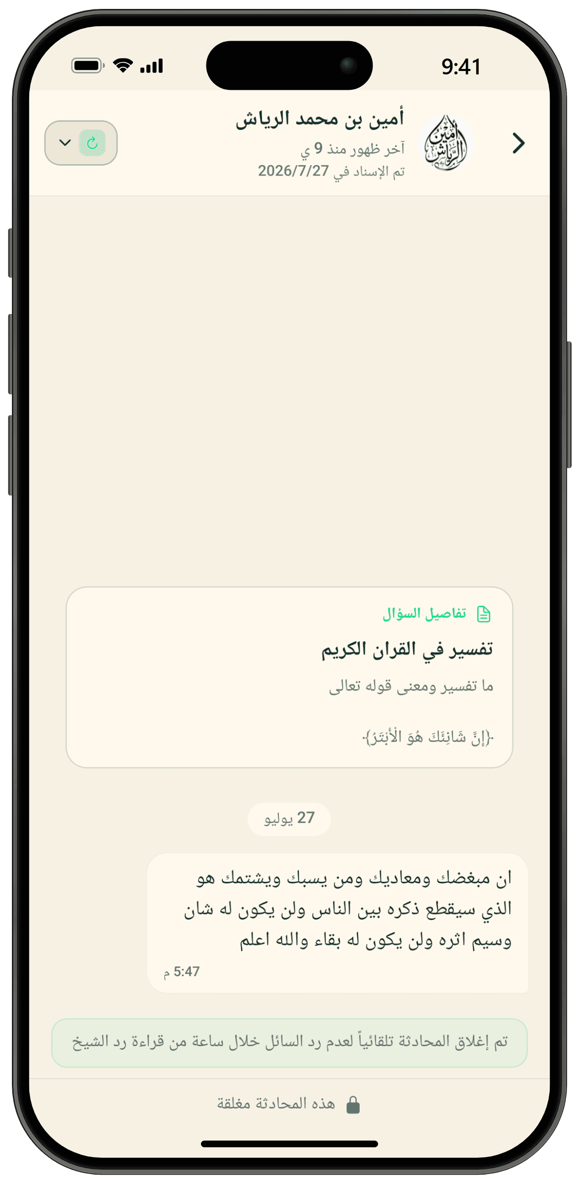 محادثتك مع الشيخ