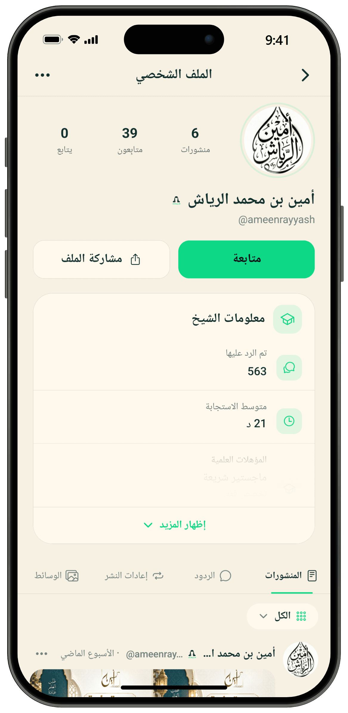 صفحة الشيخ