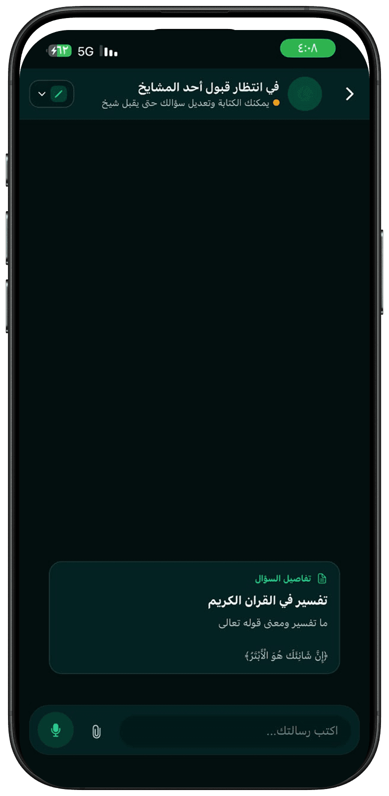 Your conversation with the sheikh